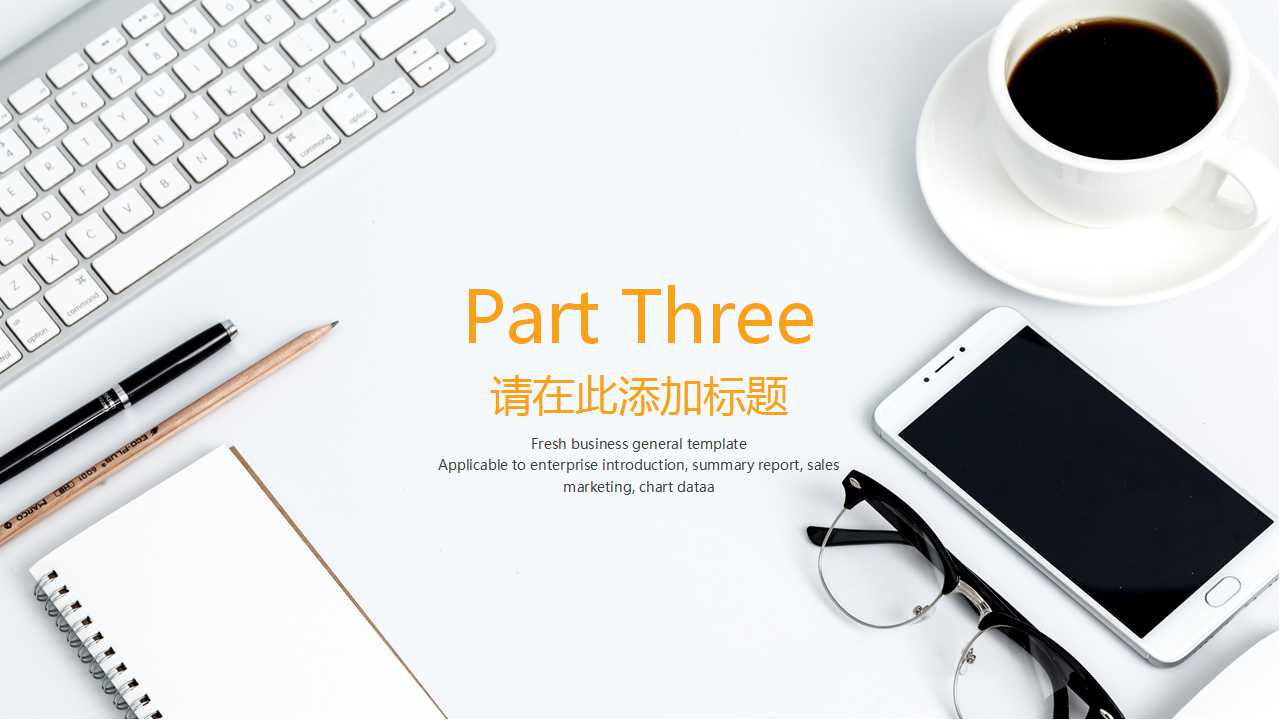 白色键盘－商务PPT模板