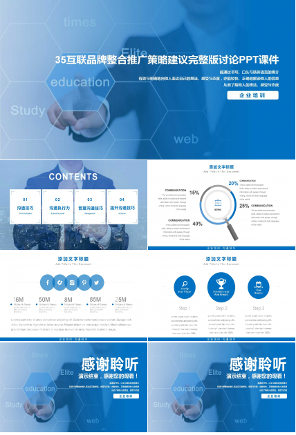 35互联品牌整合推广策略建议完整版讨论PPT课件