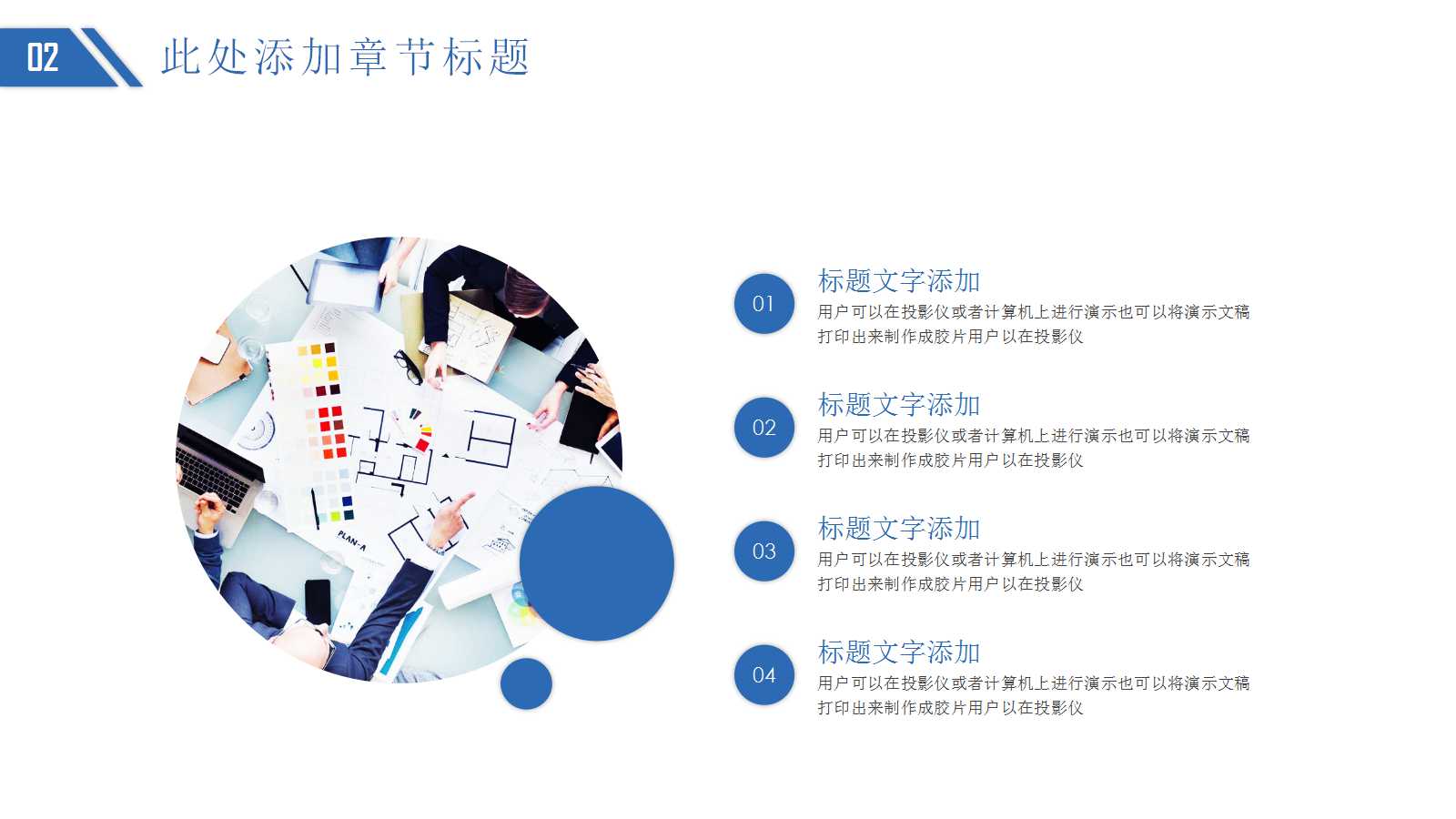 公司商业项目计划ppt模板