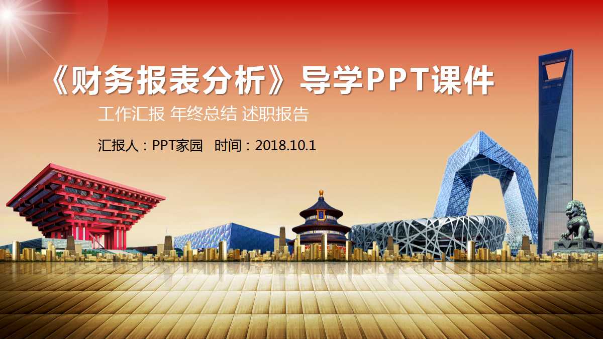 《财务报表分析》导学PPT课件