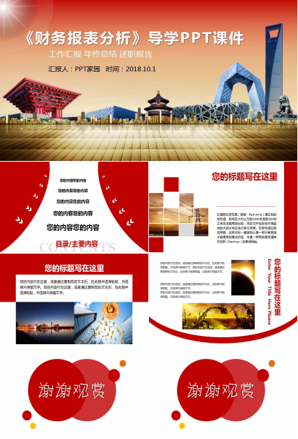 《财务报表分析》导学PPT课件