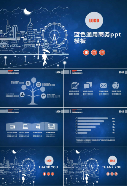 蓝色通用商务ppt模板