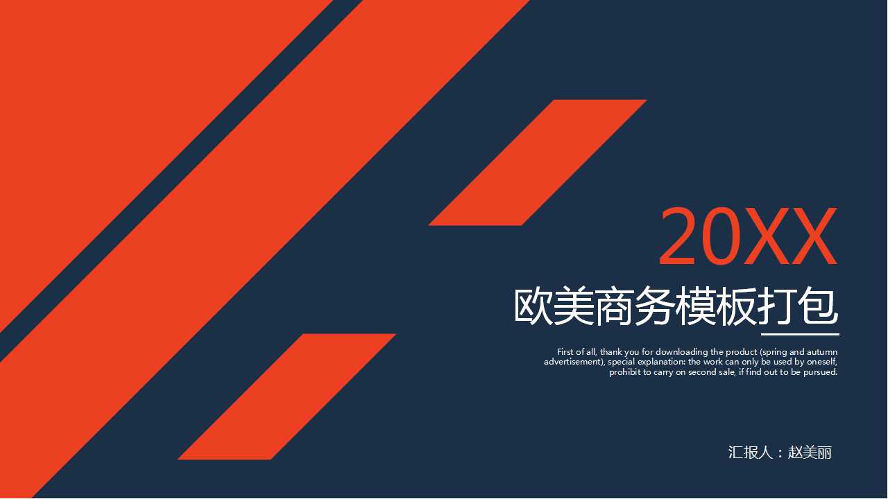 商务模板打包下载