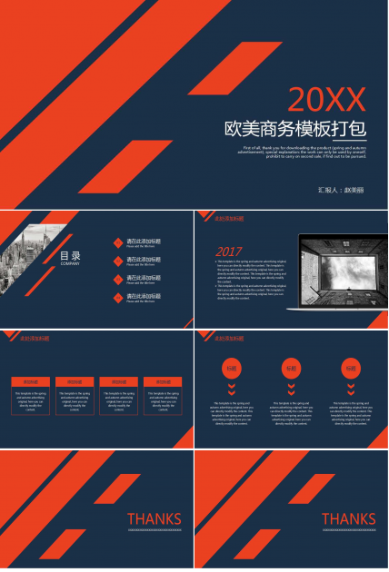 商务模板打包下载