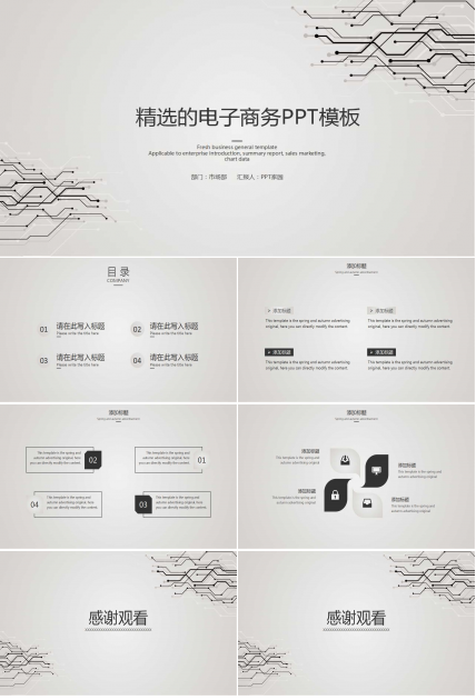 精选的电子商务PPT模板