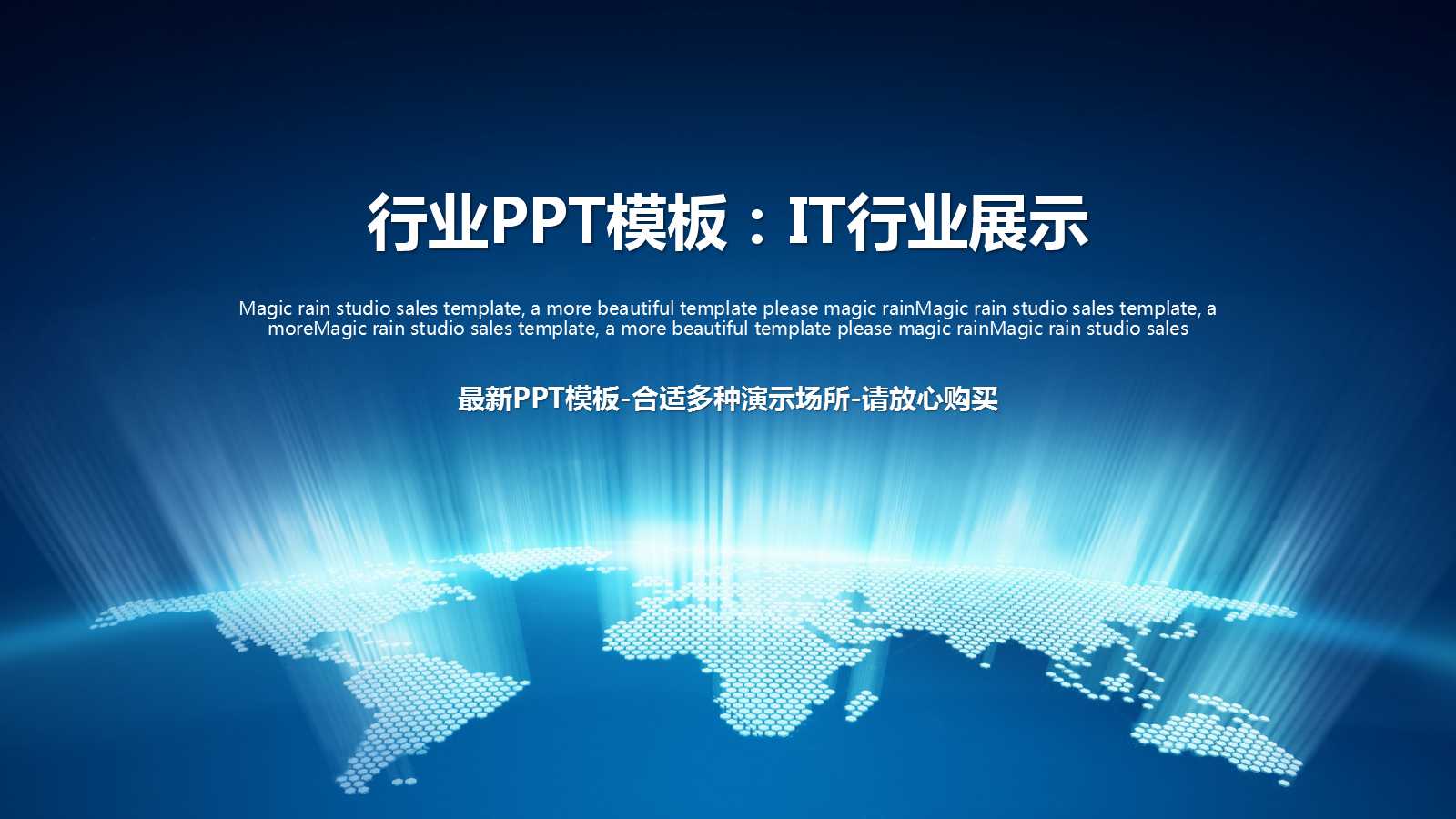 行业PPT模板：IT行业展示