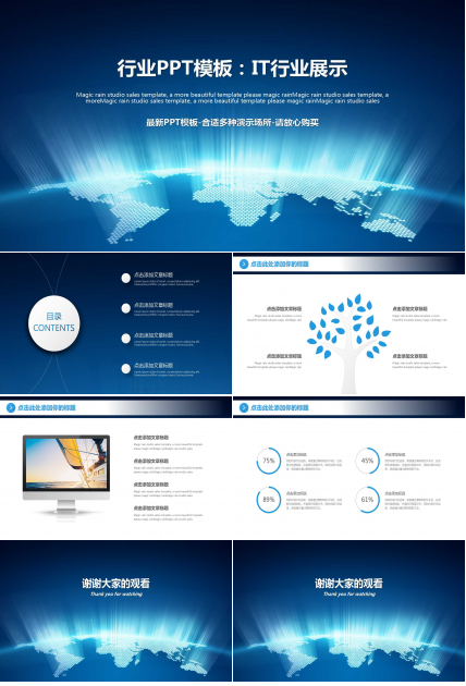 行业PPT模板：IT行业展示