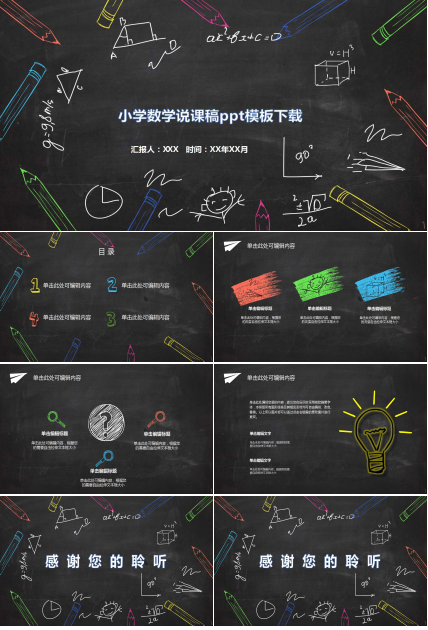 小学数学说课稿ppt模板