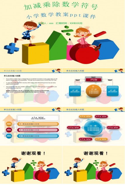 小学数学教案ppt课件