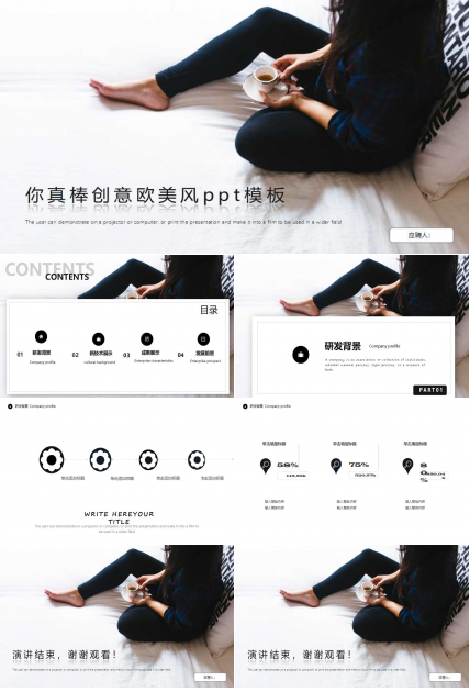 你真棒创意欧美风ppt模板