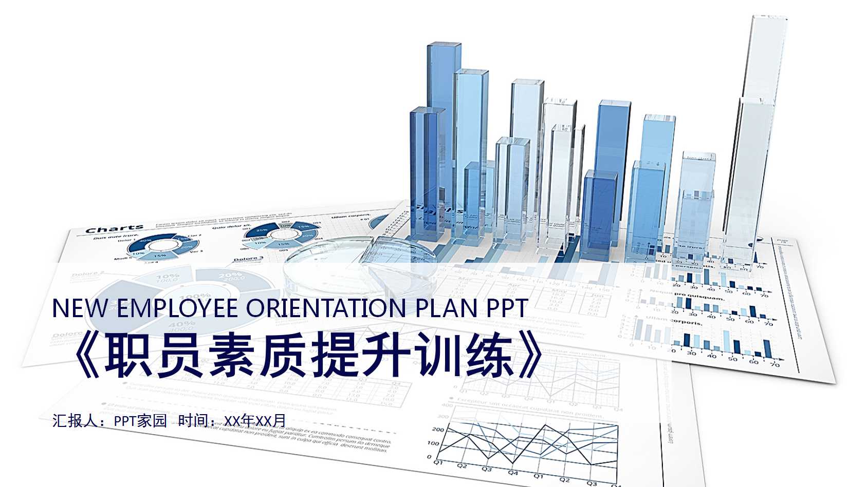 《职员素质提升训练》之六：拥有积极心态PPT课件