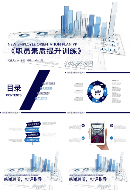 《职员素质提升训练》之六：拥有积极心态PPT课件