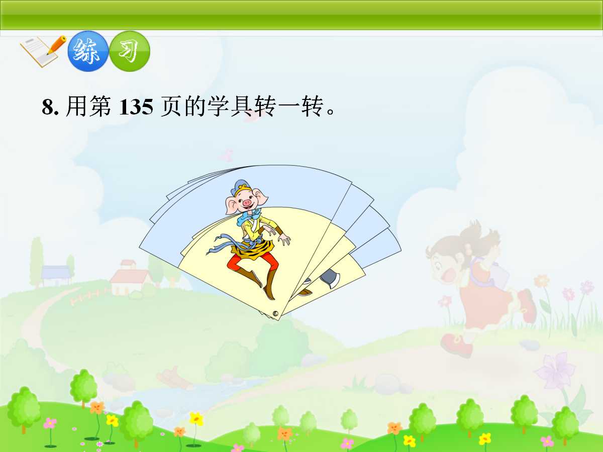 小学数学说课课件ppt模板