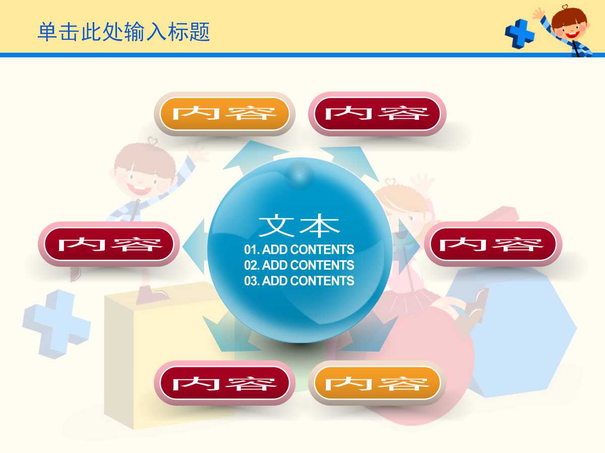 小学数学教案ppt课件