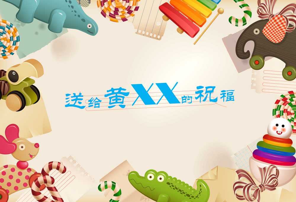 祝你生日快乐ppt模板