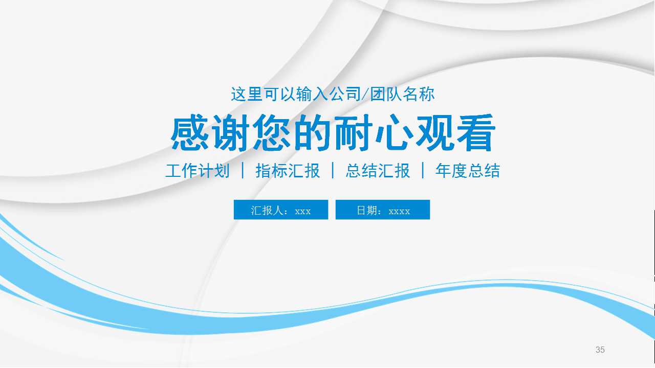 蓝色背景简洁PPT模板