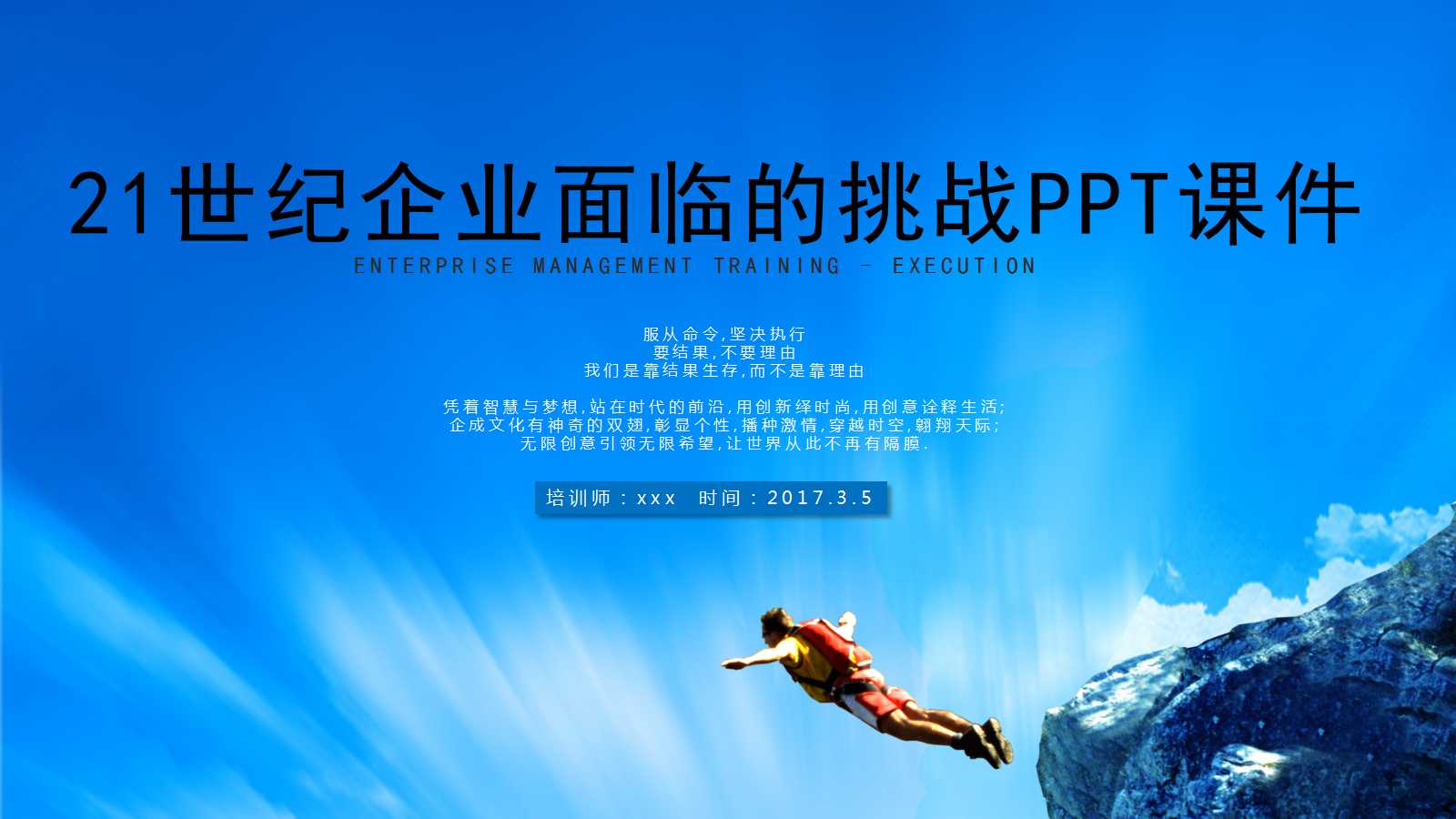 21世纪企业面临的挑战PPT课件