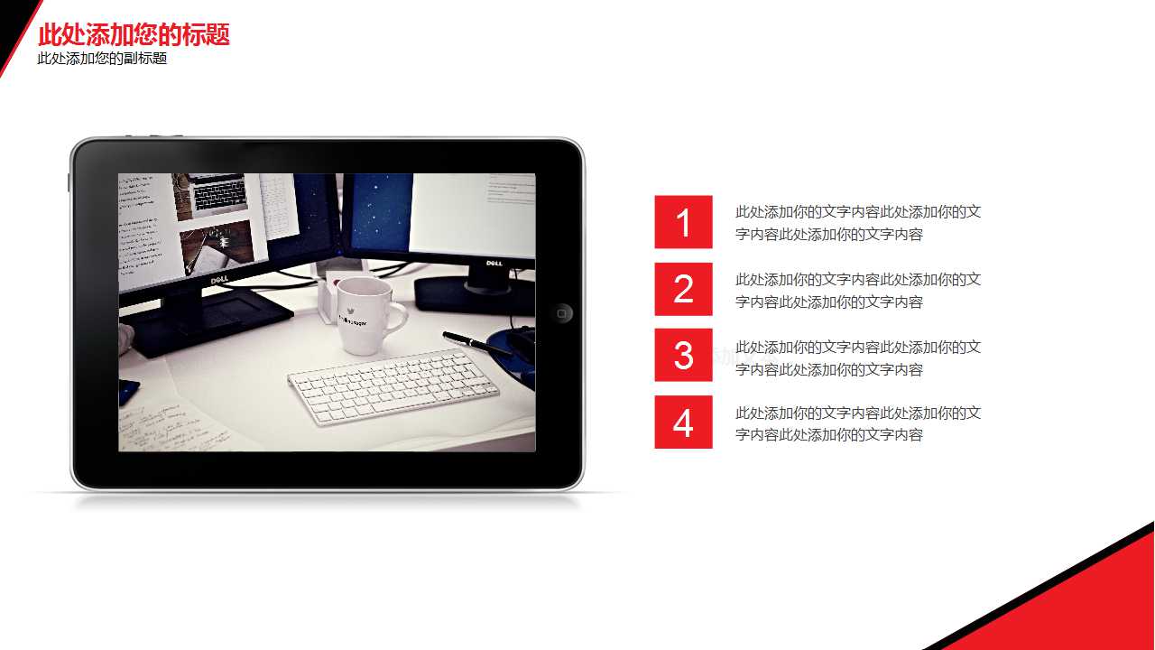 商务-红色模板套装PPT