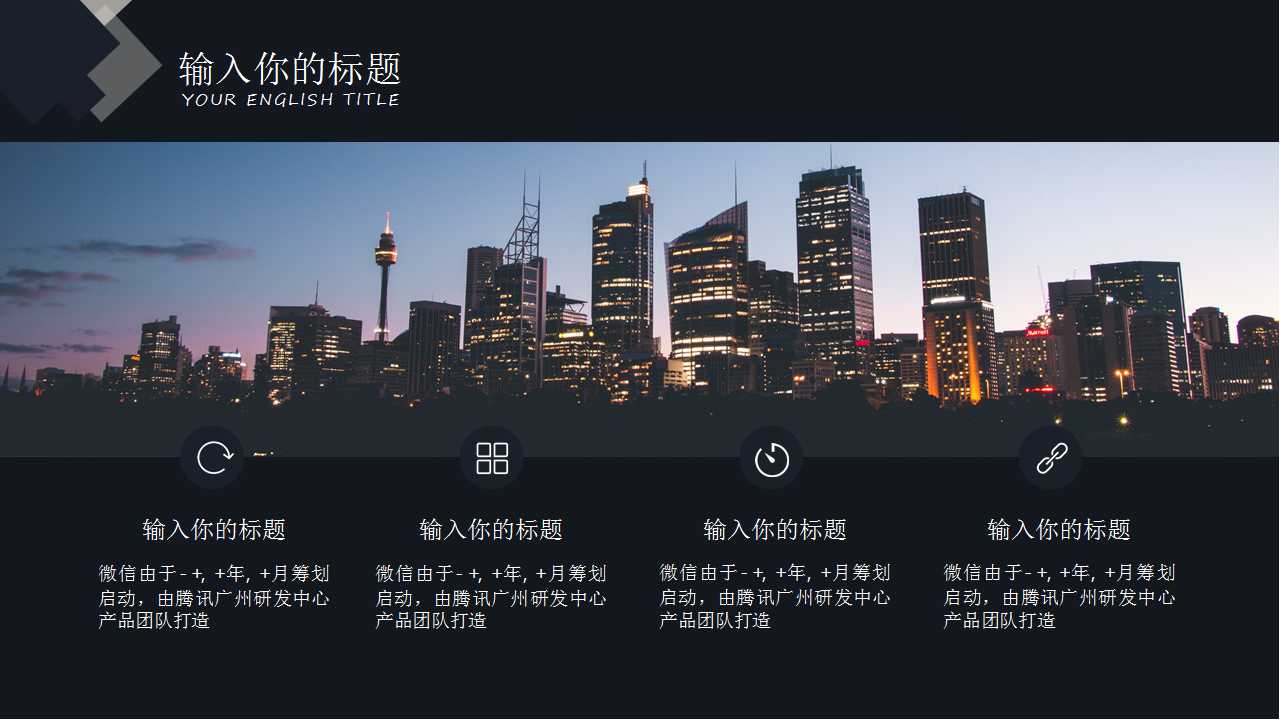 创意几何图案－商务PPT模板