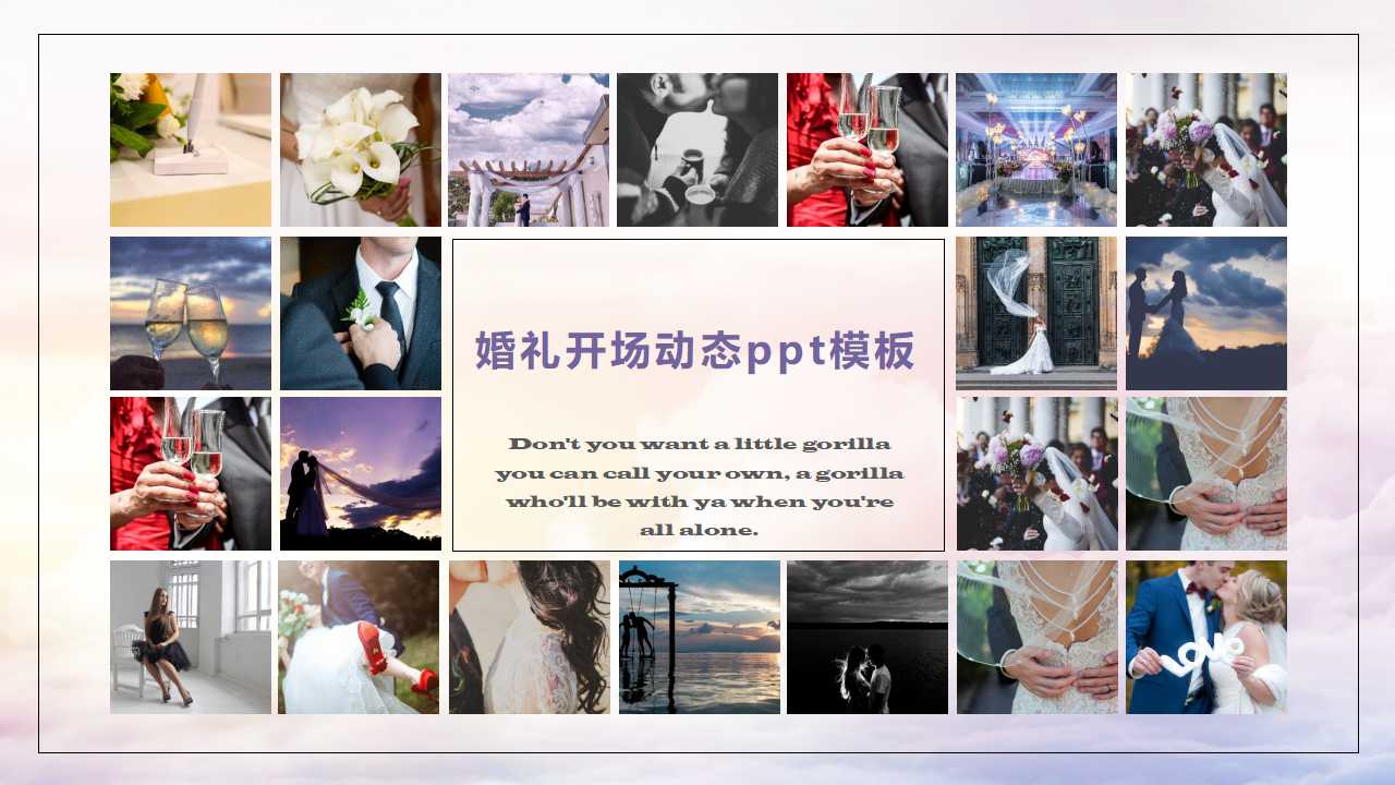 婚礼开场动态ppt模板