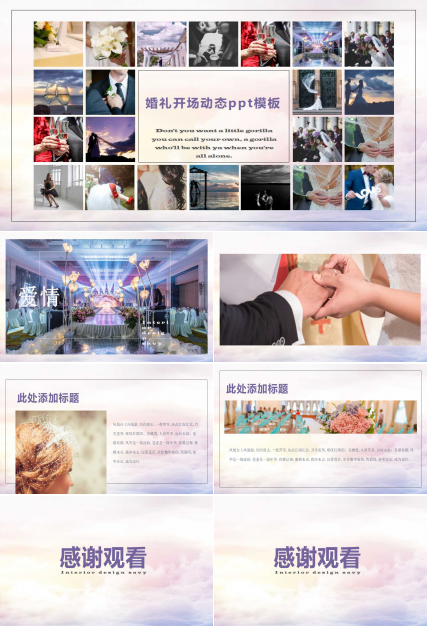 婚礼开场动态ppt模板