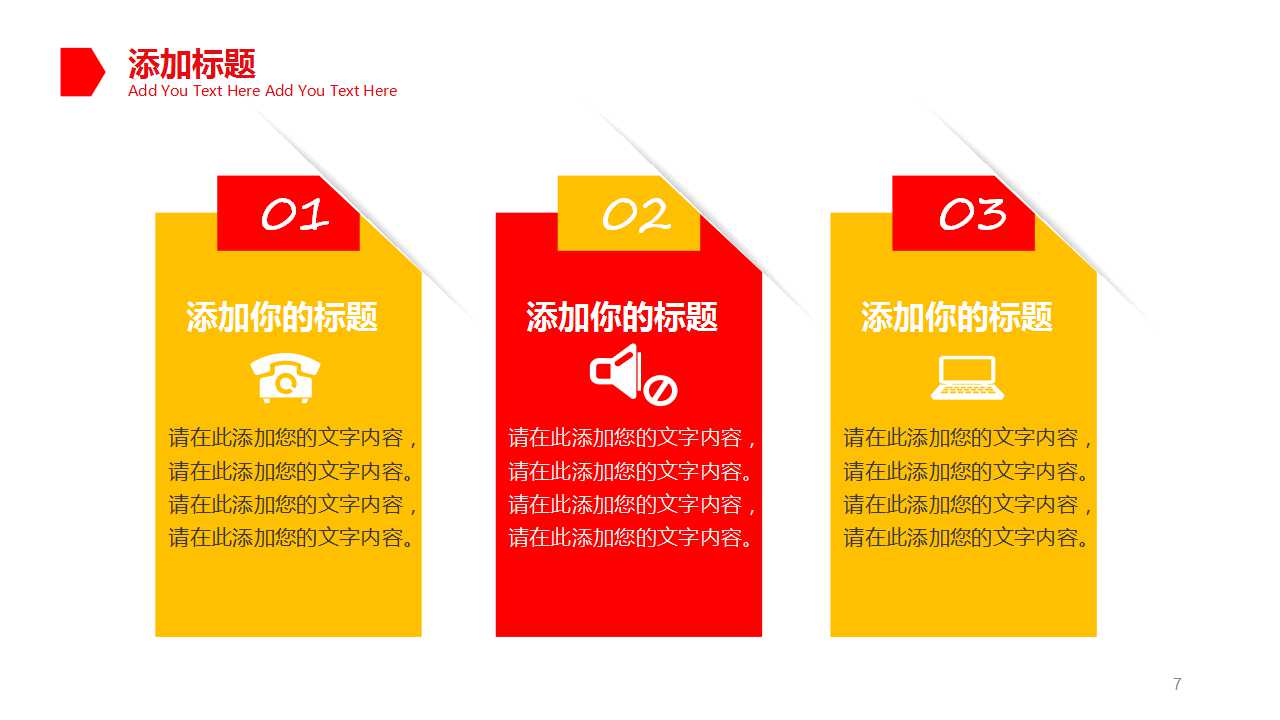 红色商务PPT免费下载