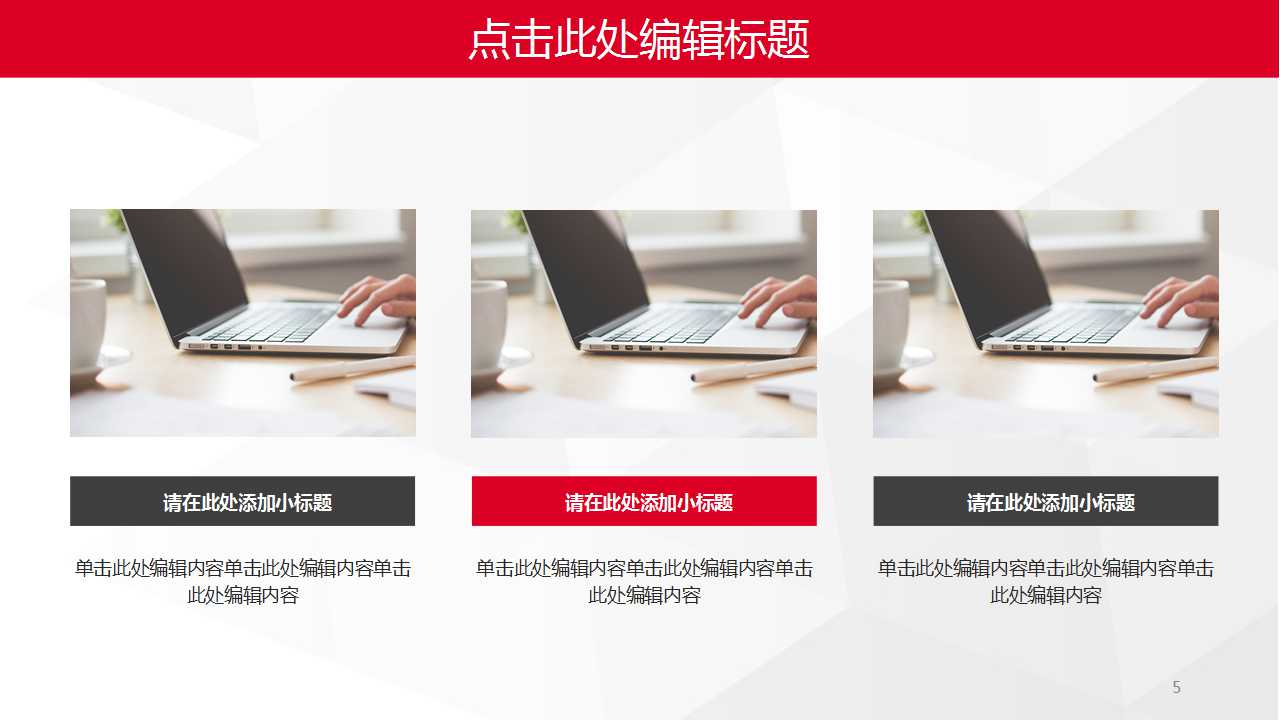 商务PPT模板__红色互联网时代