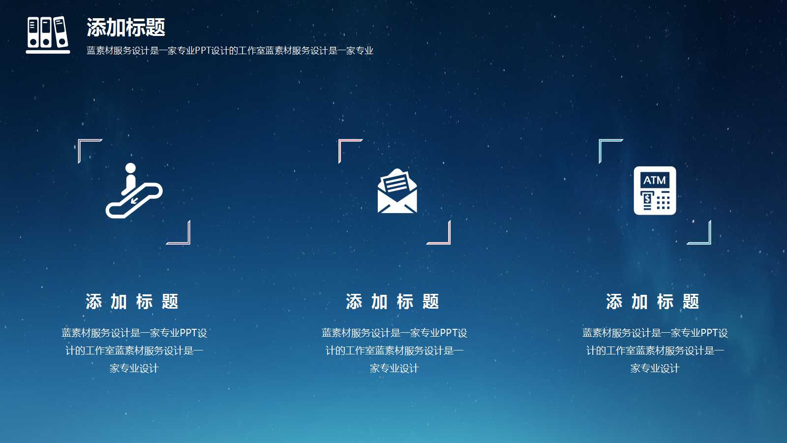 蓝白相间PPT模板：适用IT行业