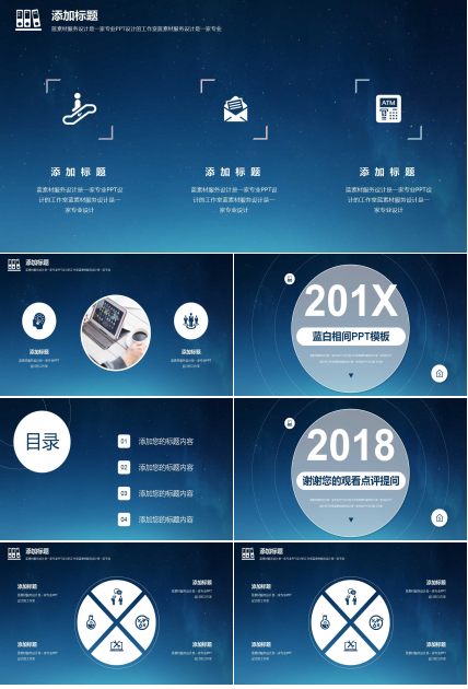 蓝白相间PPT模板：适用IT行业