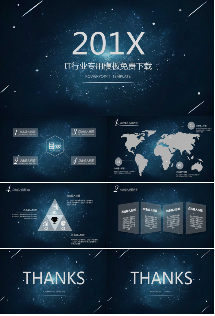 IT行业专用模板免费下载