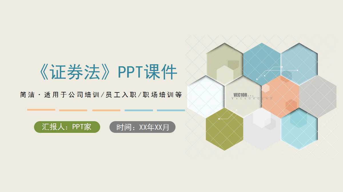 《证券法》PPT课件