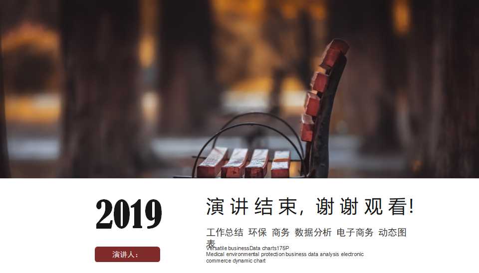 幻灯片免费模版：国外专版