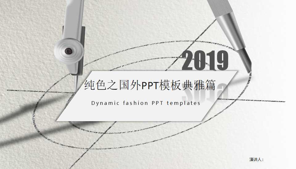 纯色之国外PPT模板典雅篇