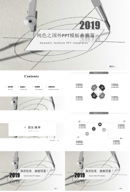 纯色之国外PPT模板典雅篇
