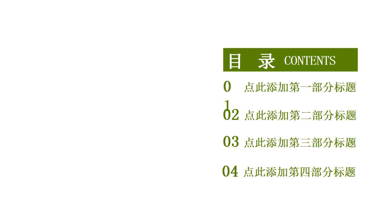 创意绿色背景－商务PPT模板