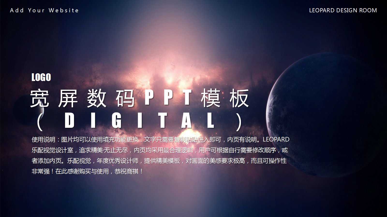 宽屏数码PPT模板（DIGITAL）