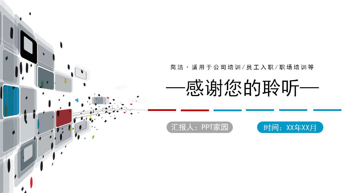 《电子工程专辑》薪酬和职业发展调查PPT课件