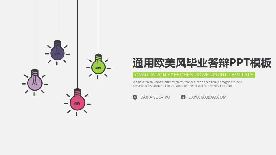 通用欧美风毕业答辩PPT模板