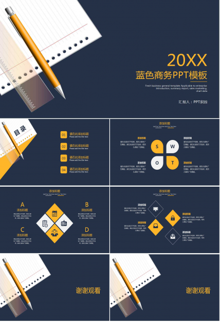 蓝色商务PPT模板打包下载