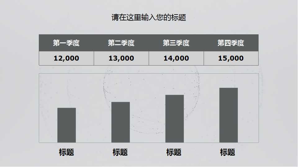 商务汇报模板2－公司PPT模板