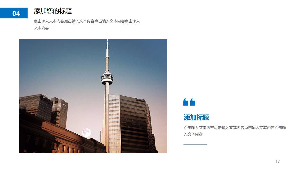 蓝色时尚风格－商务PPT模板