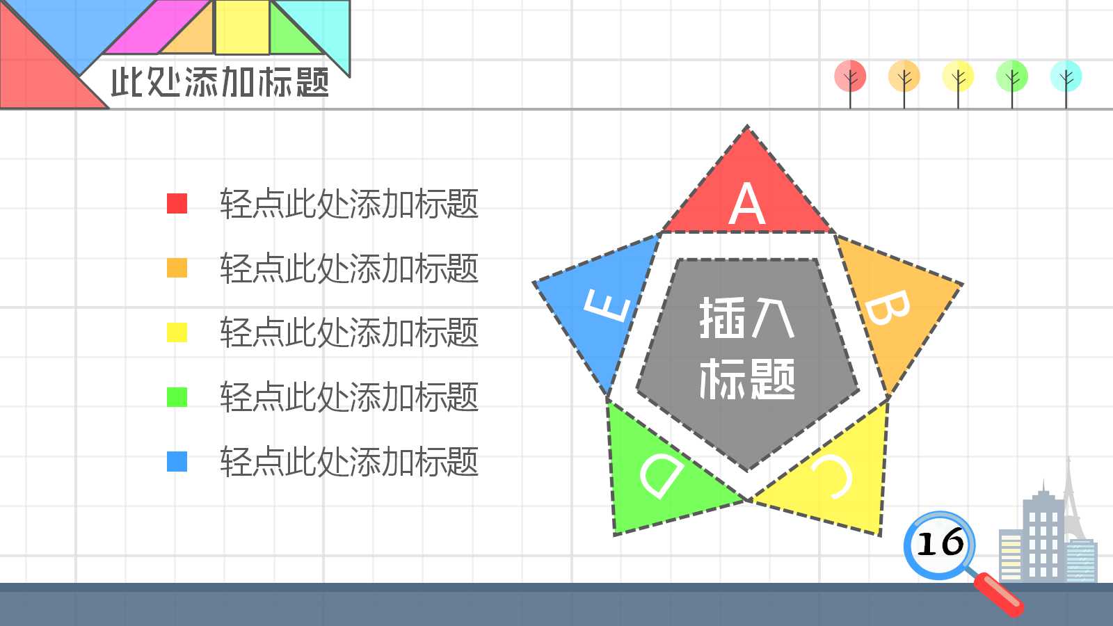 数学开学第一课ppt课件