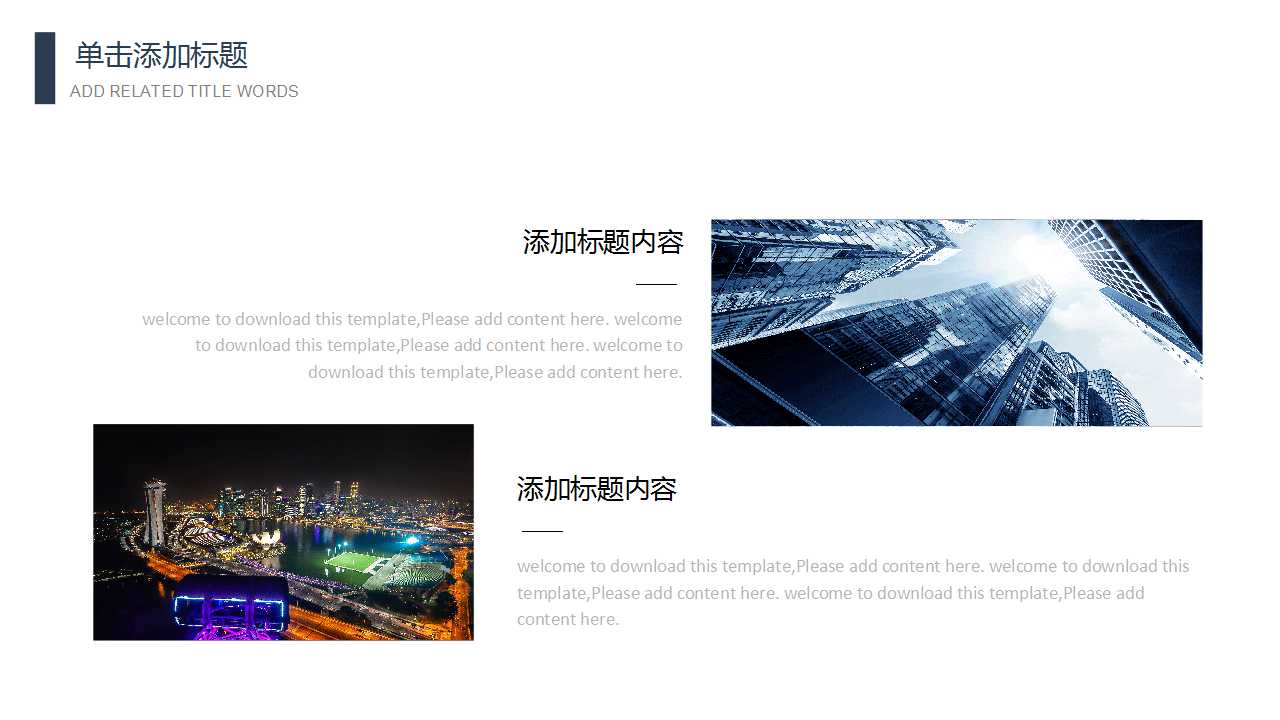 商务白色PPT模板——都市高楼背景