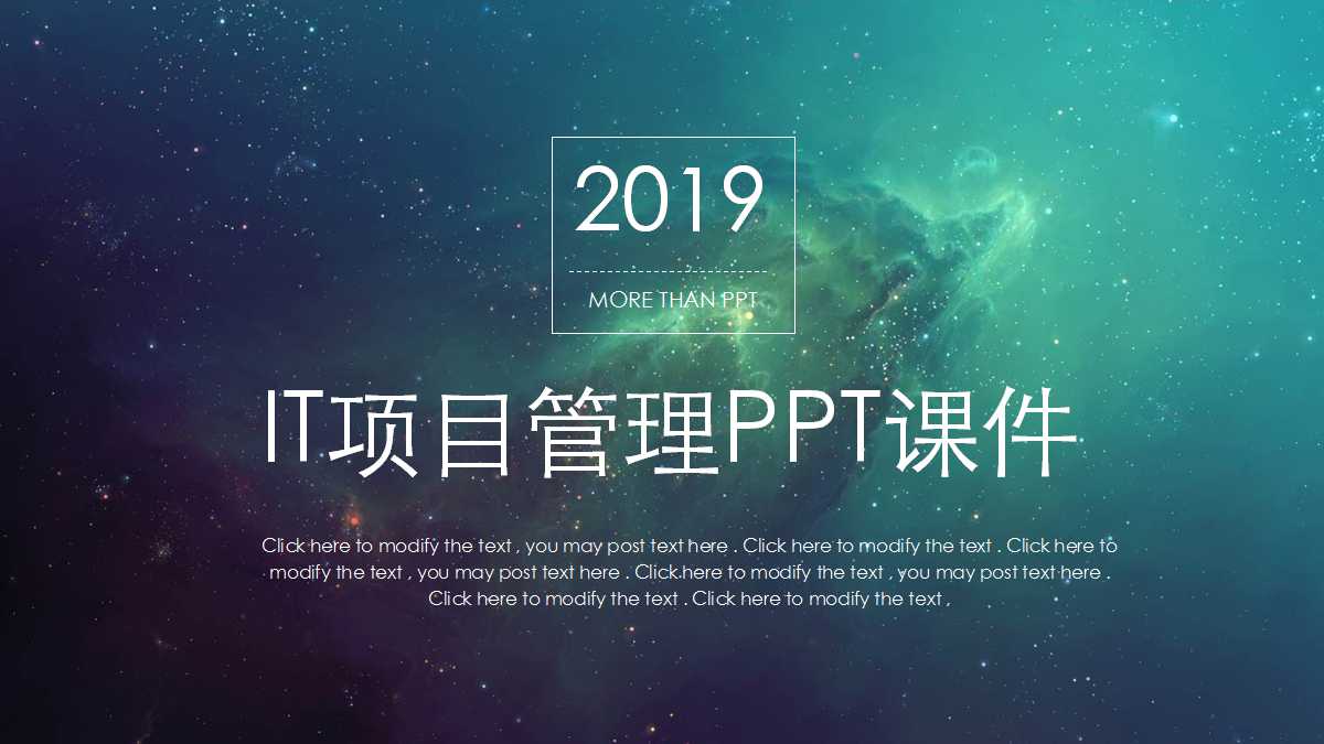 IT项目管理PPT课件二