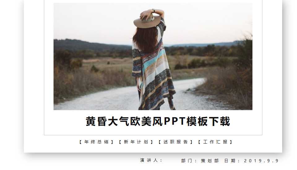 黄昏大气欧美风PPT模板下载