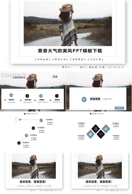 黄昏大气欧美风PPT模板下载