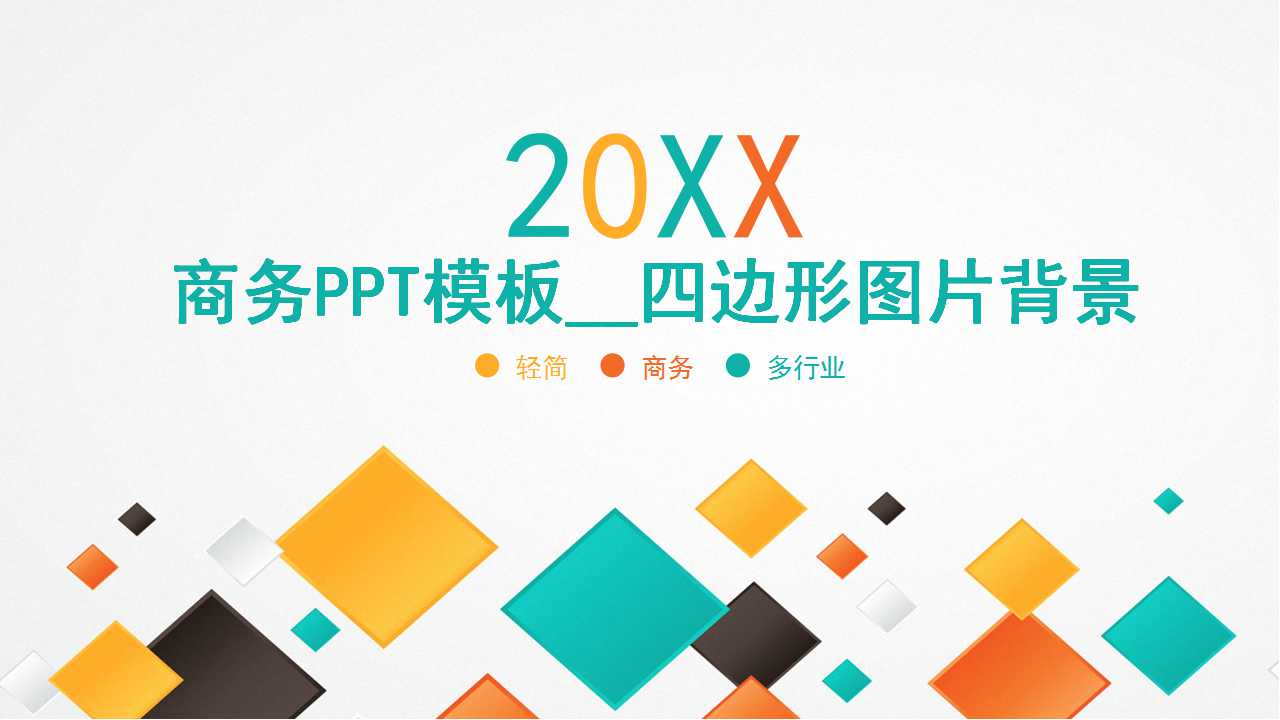 商务PPT模板__四边形图片背景