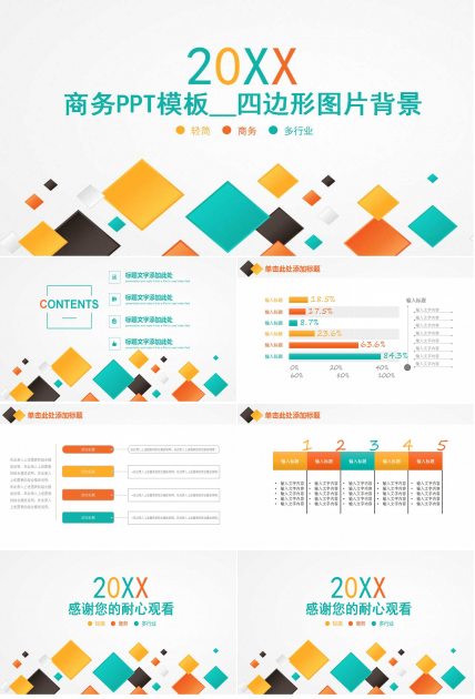 商务PPT模板__四边形图片背景