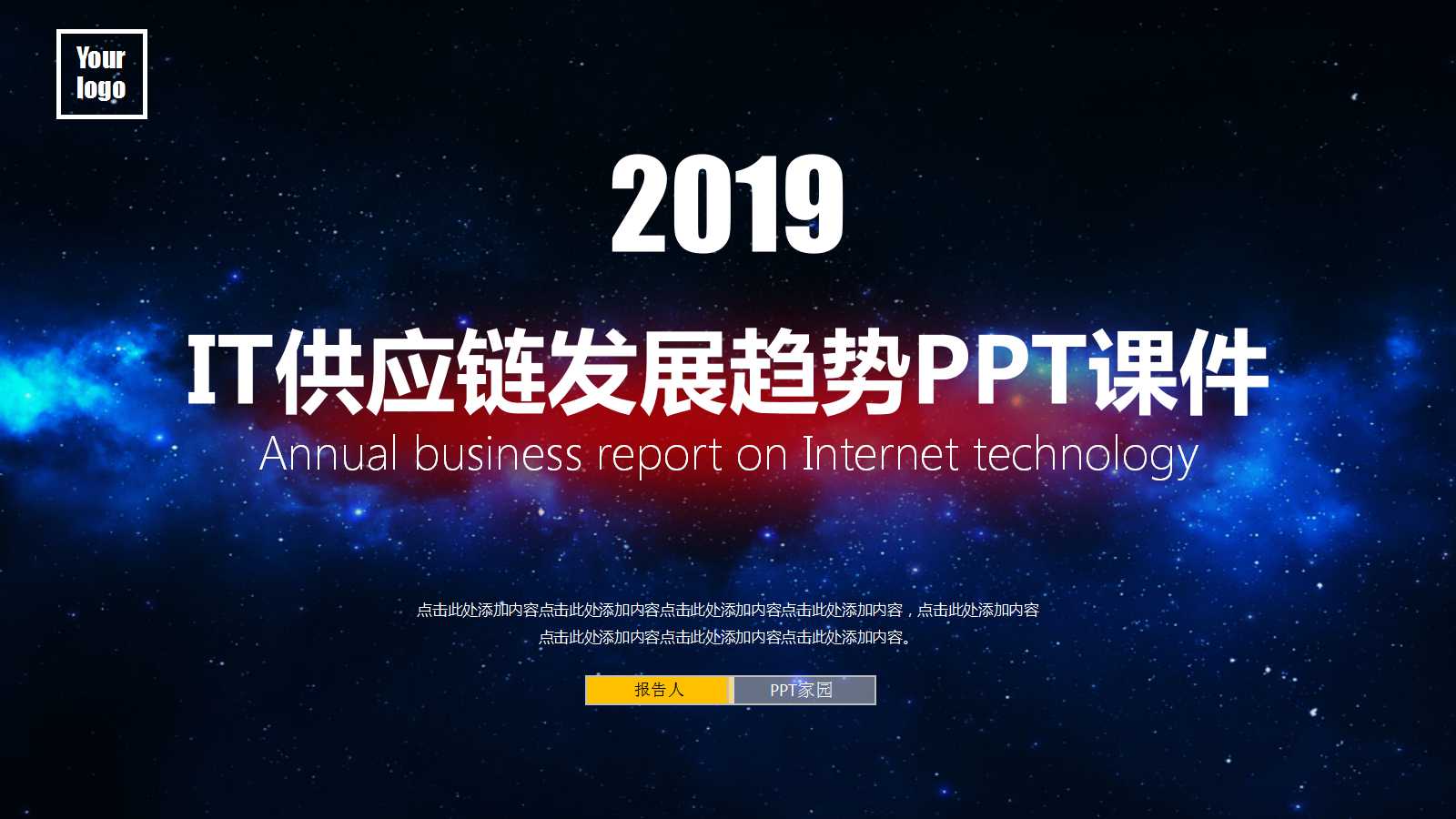 IT供应链发展趋势PPT课件