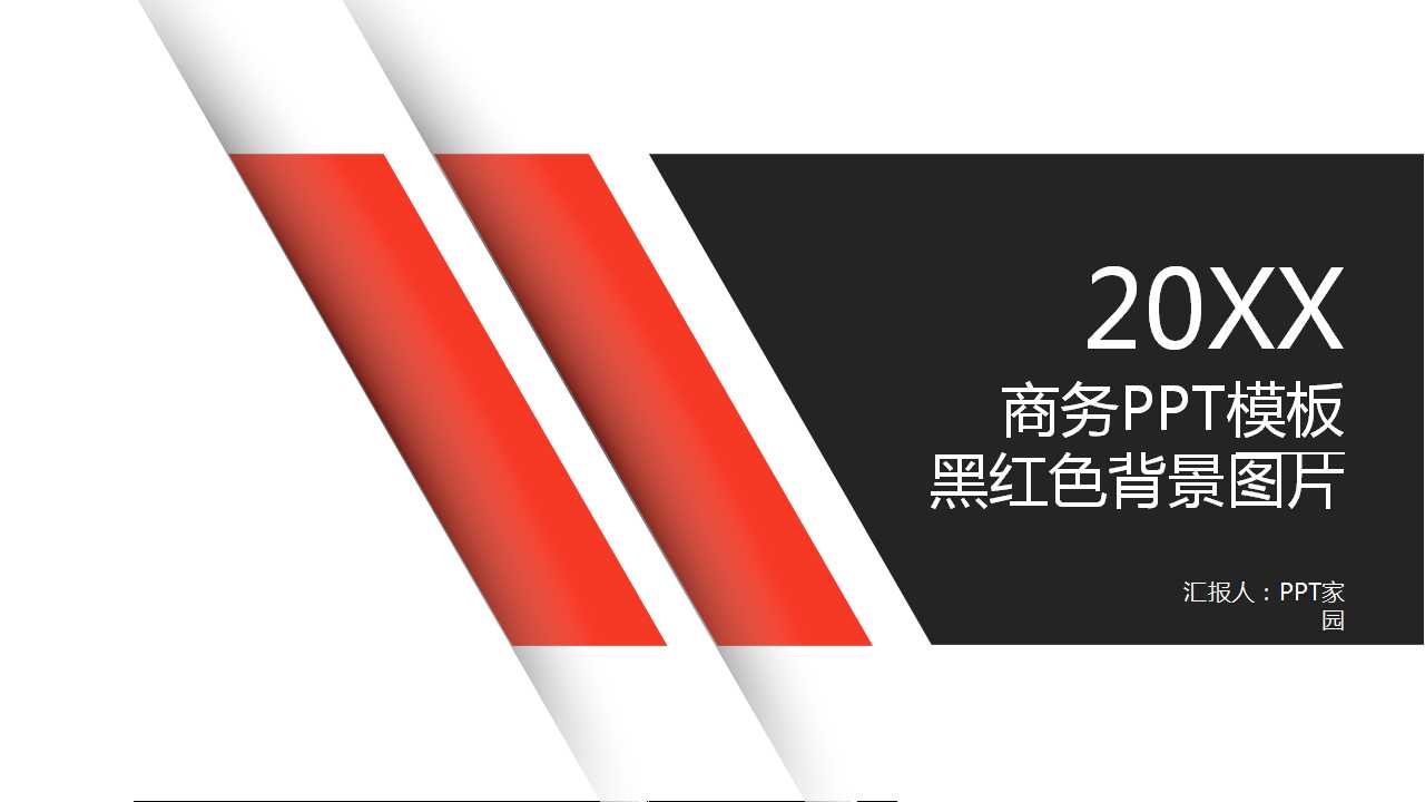 商务PPT模板黑红色背景图片